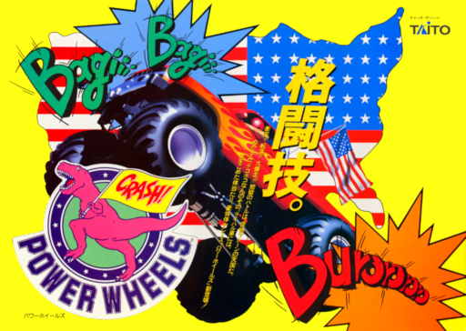 Power Wheels (Japan) MAME2003Plus Game Cover